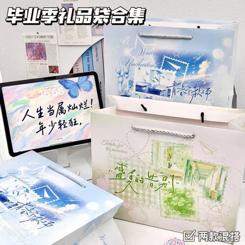 毕业季系列礼品袋送同学伴手礼袋