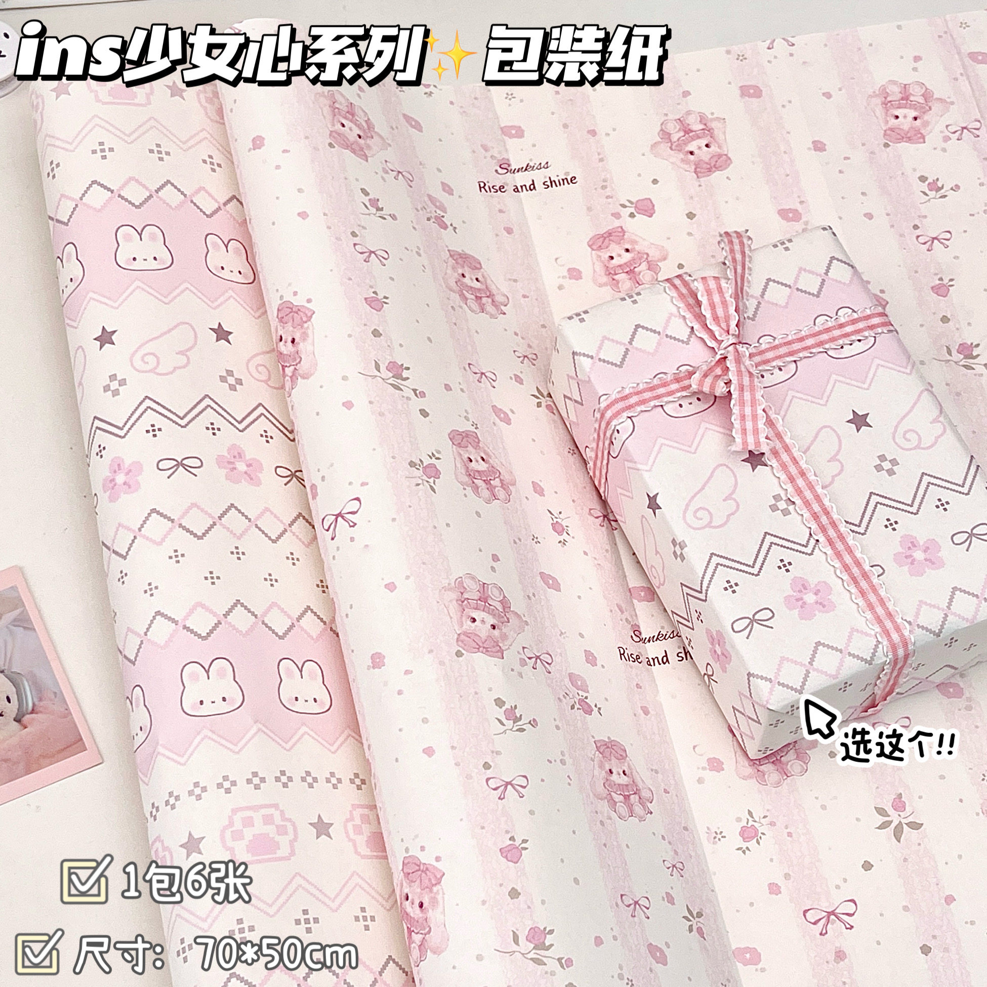 ins风粉嫩可爱礼品包装纸图片