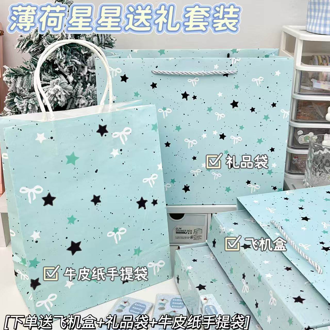 薄荷星星送礼套装ins高颜值飞机盒送礼出物加厚大容量精致礼品袋,节庆用品/礼品,糖盒/糖盒配件,淘宝优惠券,粉丝福利购,淘宝优惠卷