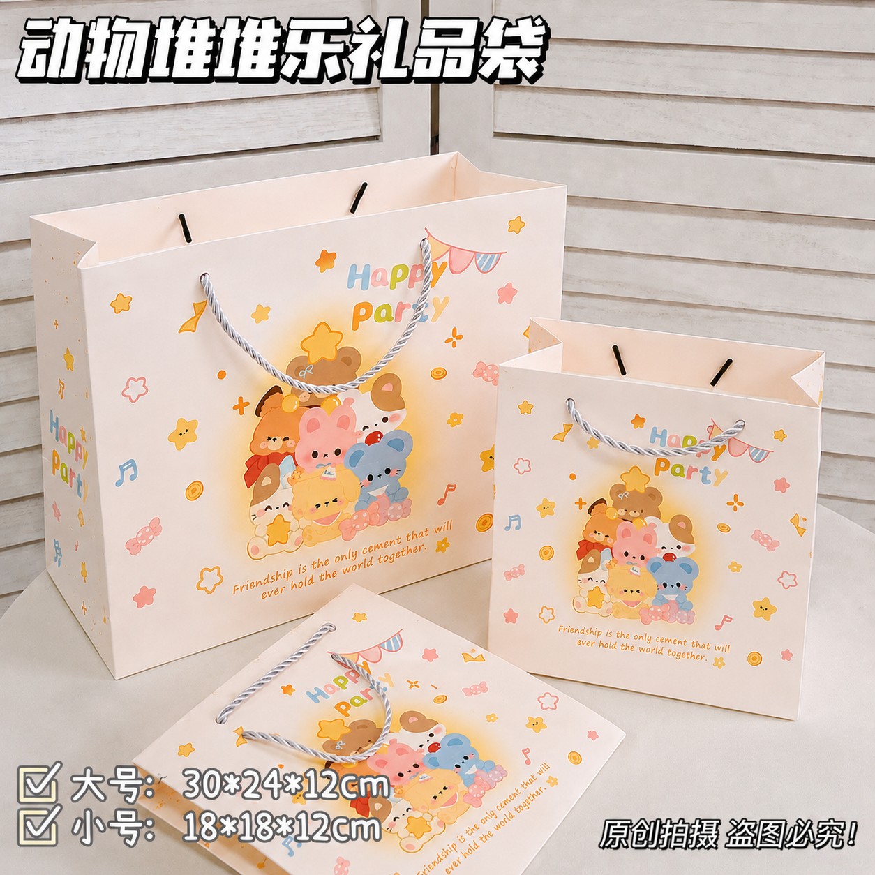 动物堆堆乐礼品袋送礼祝福手提袋