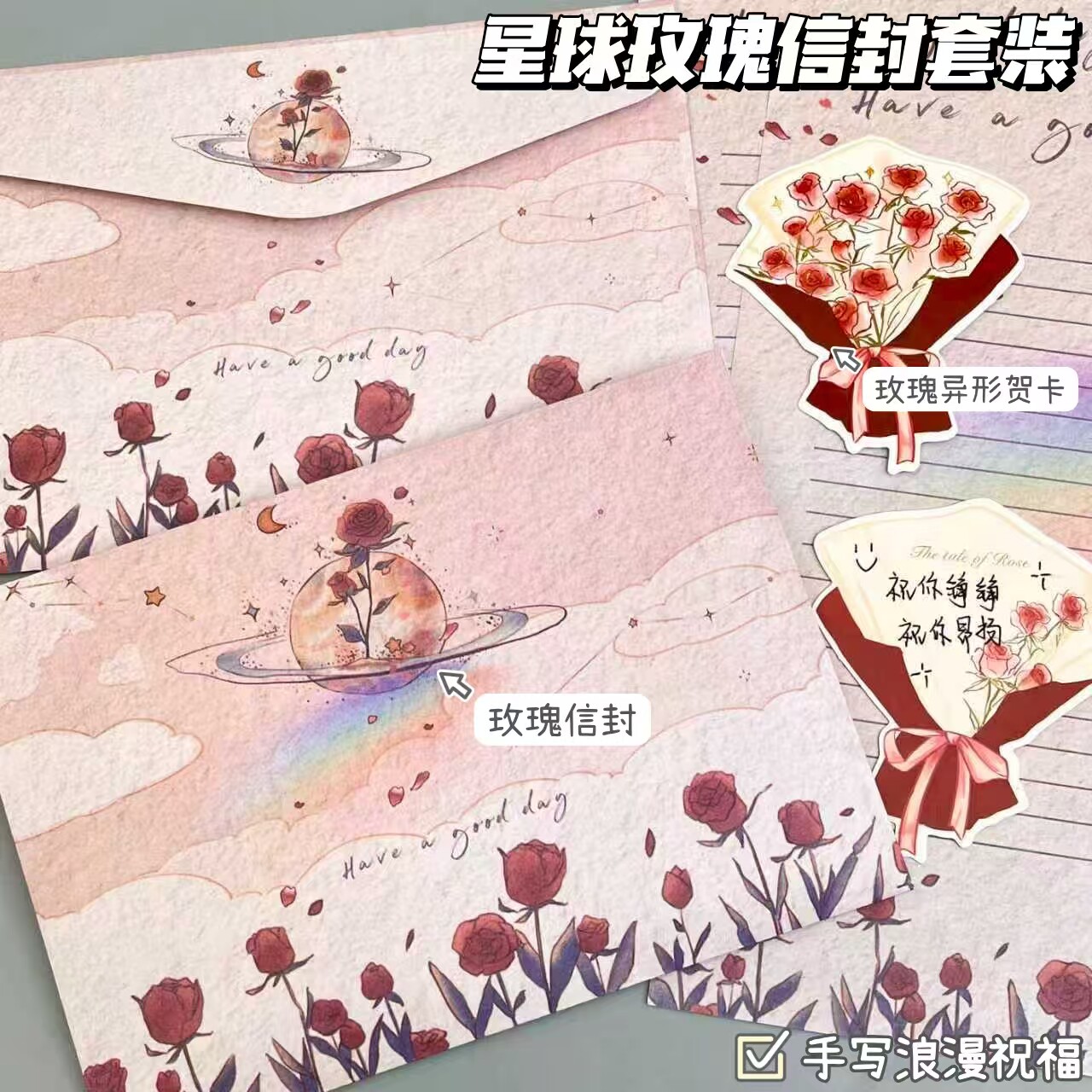 原创星球玫瑰信封信纸套装节日浪漫祝福手写信笺拍照送礼装饰贺卡