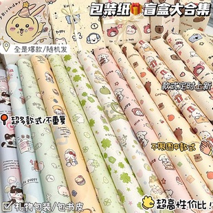 ins高颜值精美包装纸盲盒混搭diy打包材料卡通可爱创意手工礼物