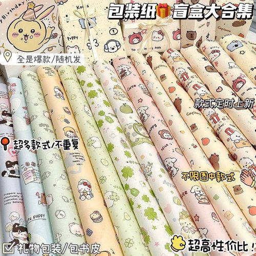 ins高颜值精美包装纸盲盒混搭diy打包材料卡通可爱创意手工礼物
