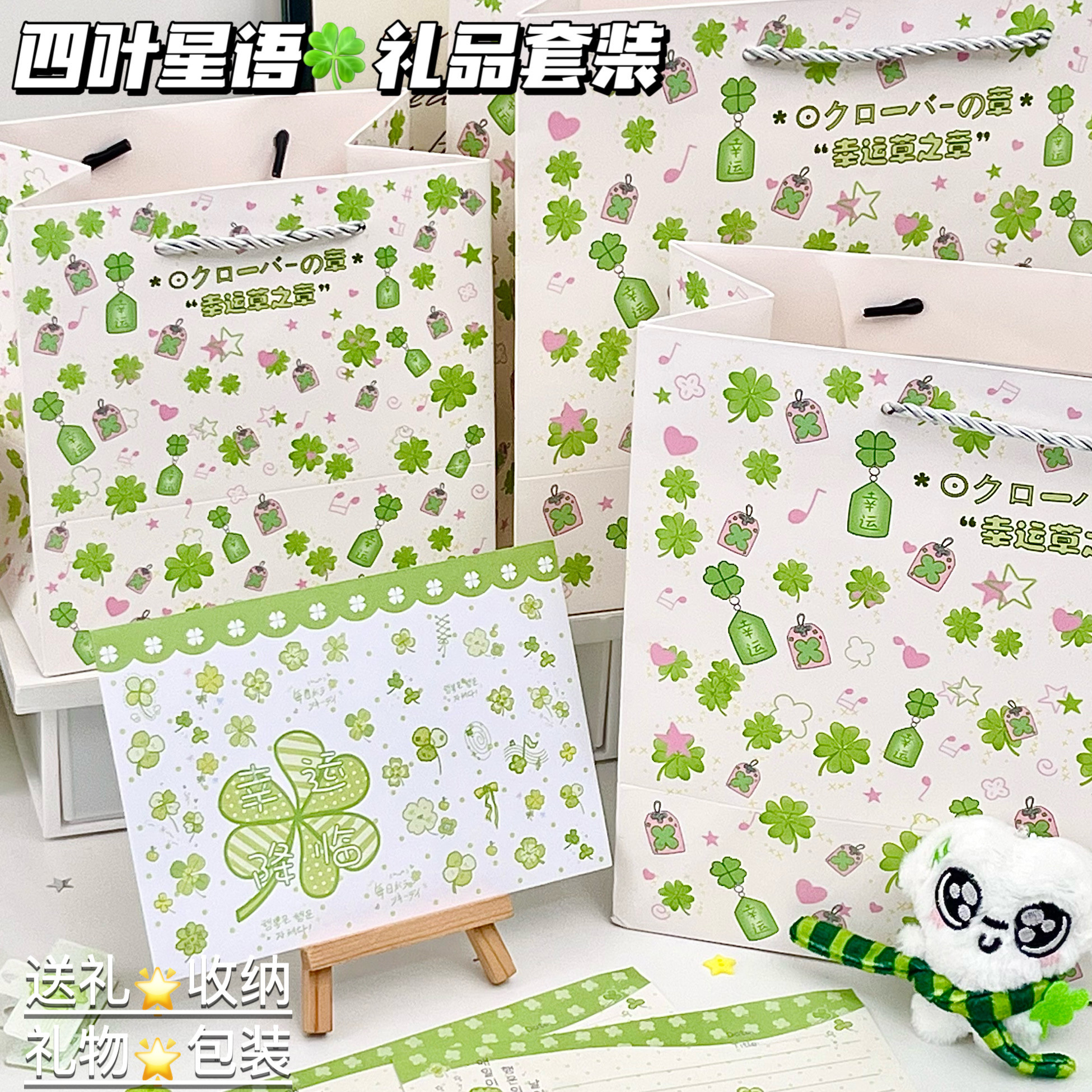 四叶星语礼品袋套装高颜值ins风送朋友节日生日礼物袋零食收纳袋