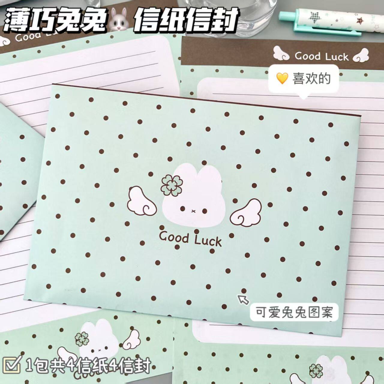 ins风薄巧兔兔信封信纸送朋友手写祝福表白留言信节日礼物书信笺