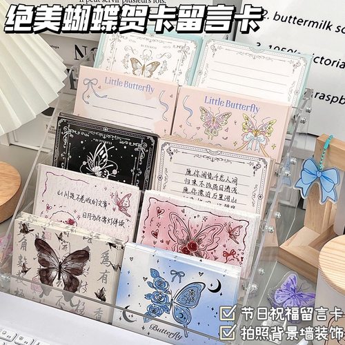 蝴蝶系列留言卡明信片