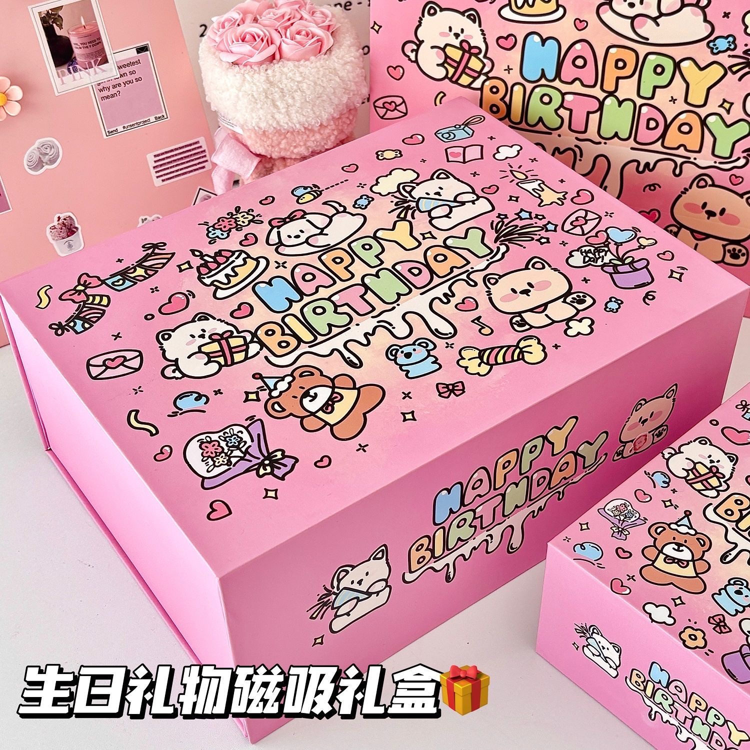 生日礼物磁吸礼盒礼品包装盒收纳盒卡通少女心高颜值精美打包礼盒