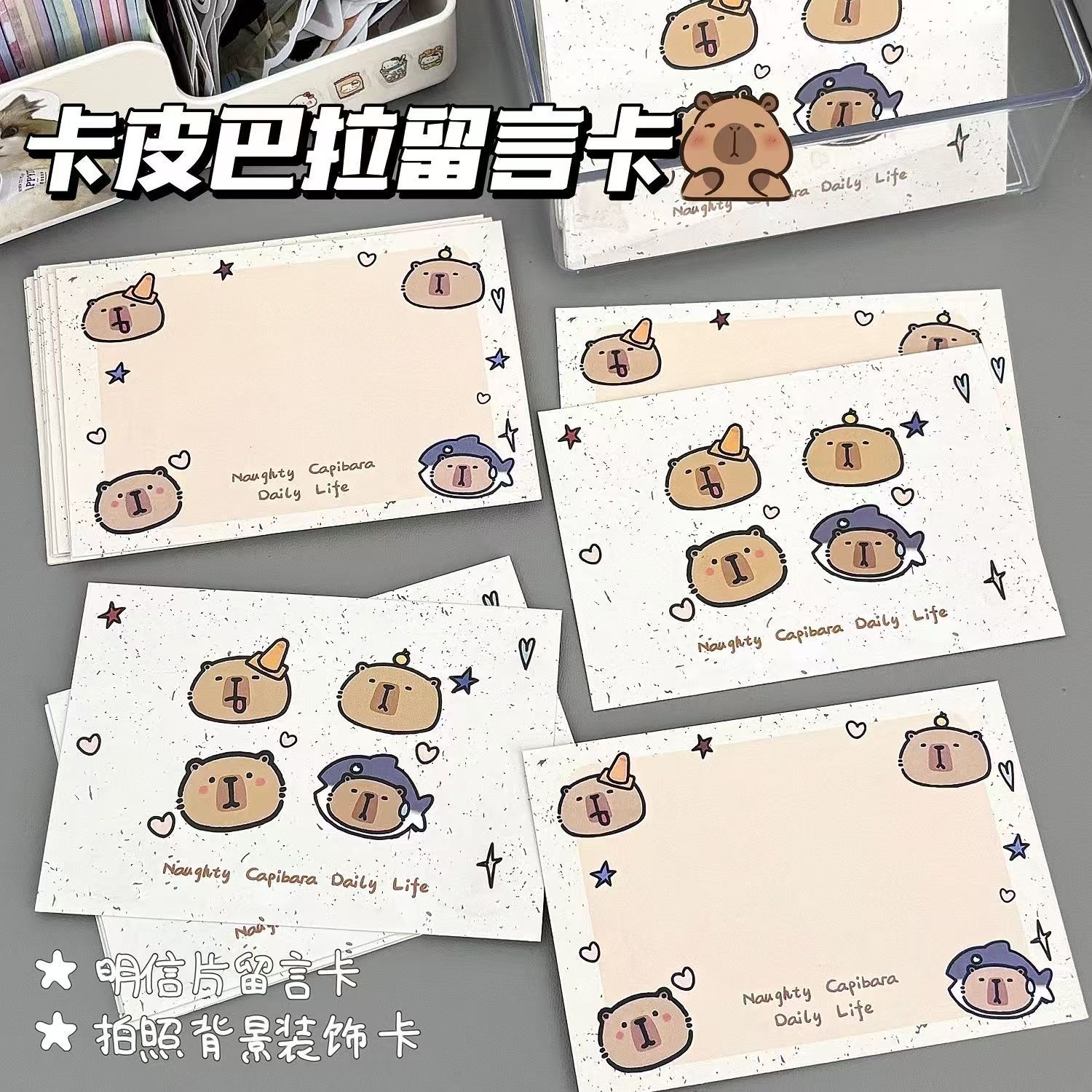 呆萌卡皮巴拉ins風大號留言卡