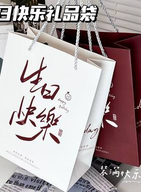生日快乐礼物礼品袋高级简约手提袋ins风小众仪式感精美大号收纳