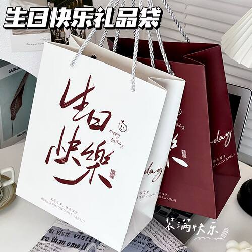 生日快乐礼物礼品袋高级简约手提袋ins风小众仪式感精美大号收纳