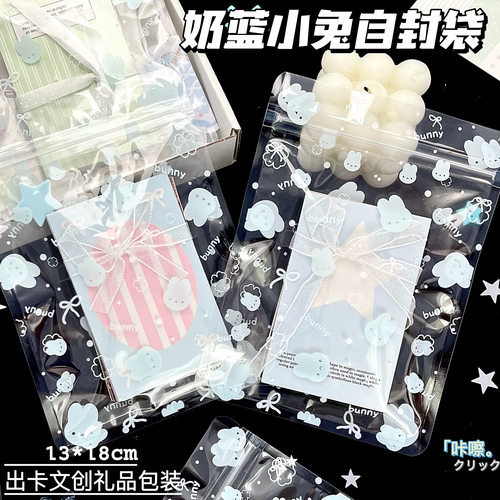 奶蓝小兔透明自封袋ins风打包