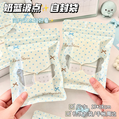 奶蓝波点ins可视窗小卡自封袋
