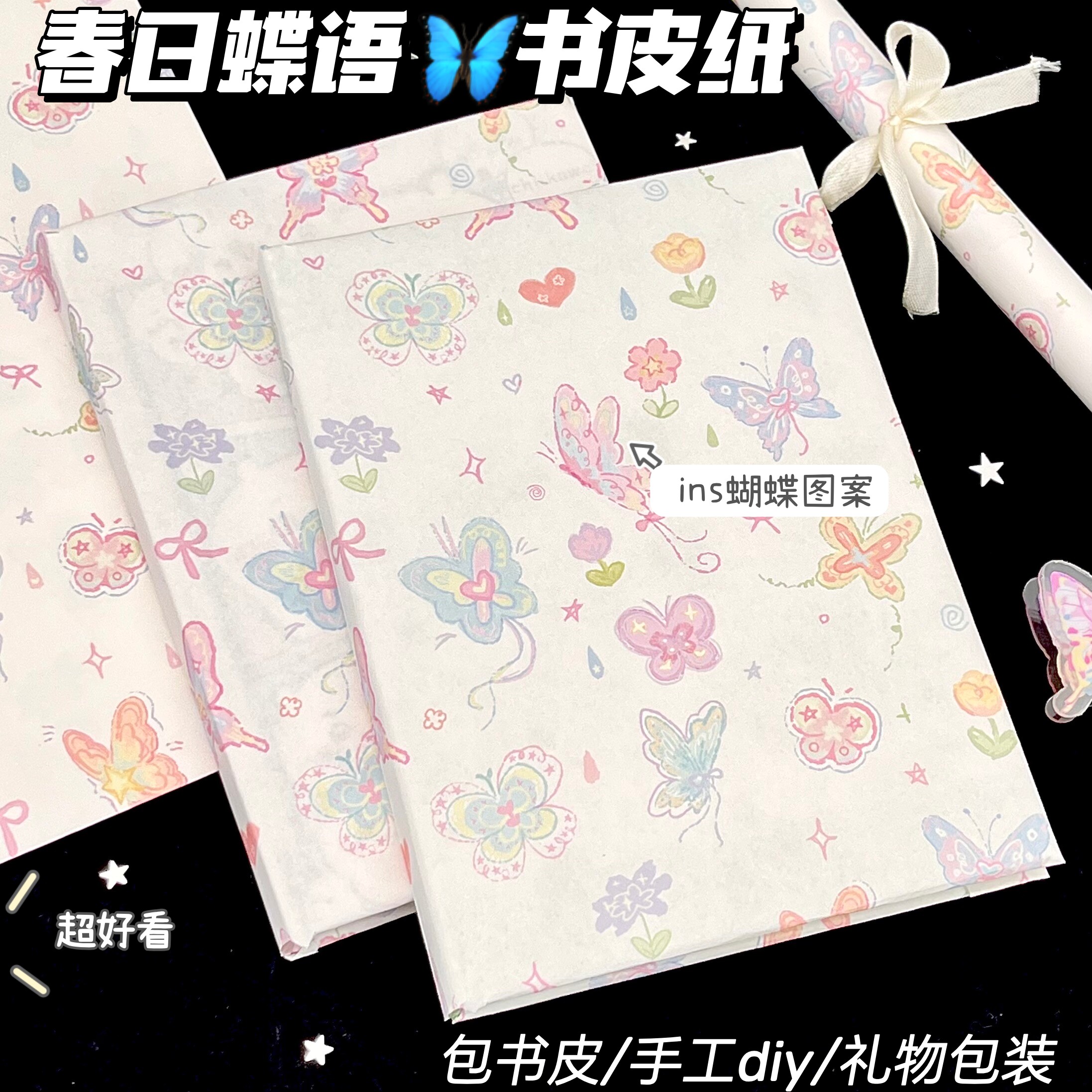 春日蝶语ins风加厚礼品包装纸图片