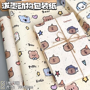 卡通泼墨动物系列包装纸ins高颜值送礼手工diy包书皮大尺寸打包纸