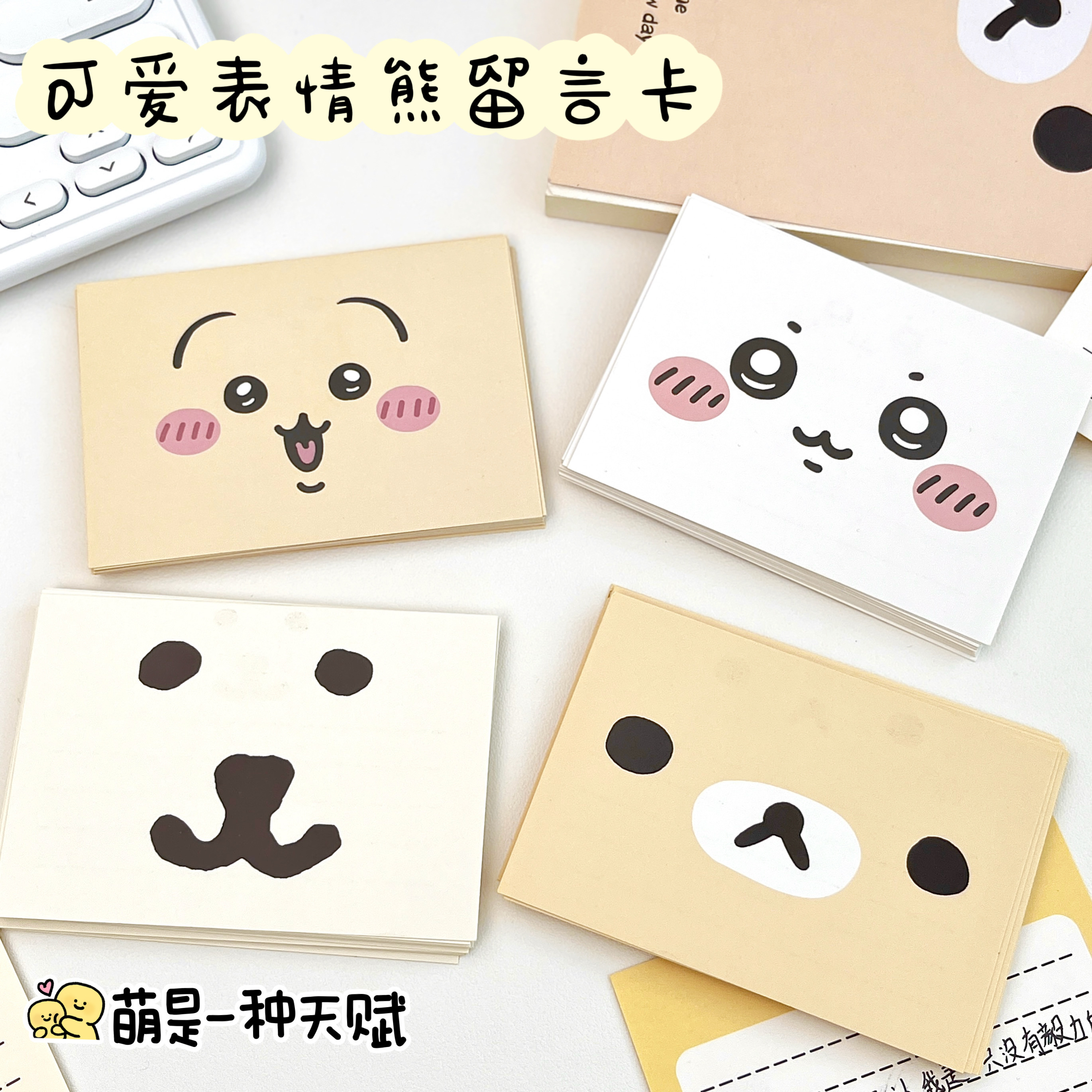 可爱表情熊明信片生日节日祝福留言卡拍照背景墙面装饰卡通系列