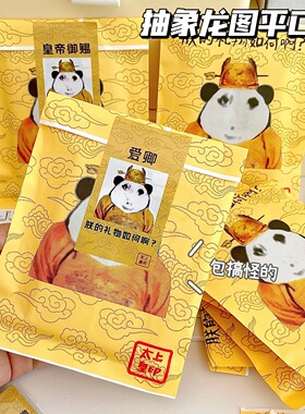 原创新款皇帝龙图纸袋ins出卡打包手帐礼品袋打包袋糖果礼物包装