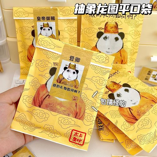 原创新款皇帝龙图纸袋ins出卡打包手帐礼品袋打包袋糖果礼物包装
