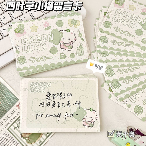 原创四叶小猫留言卡礼物祝福贺卡