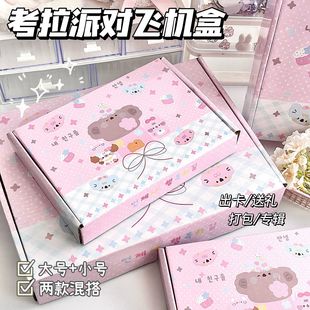 考拉派对飞机盒高颜值ins风出卡礼品盒大容量包装盒快递手工打包