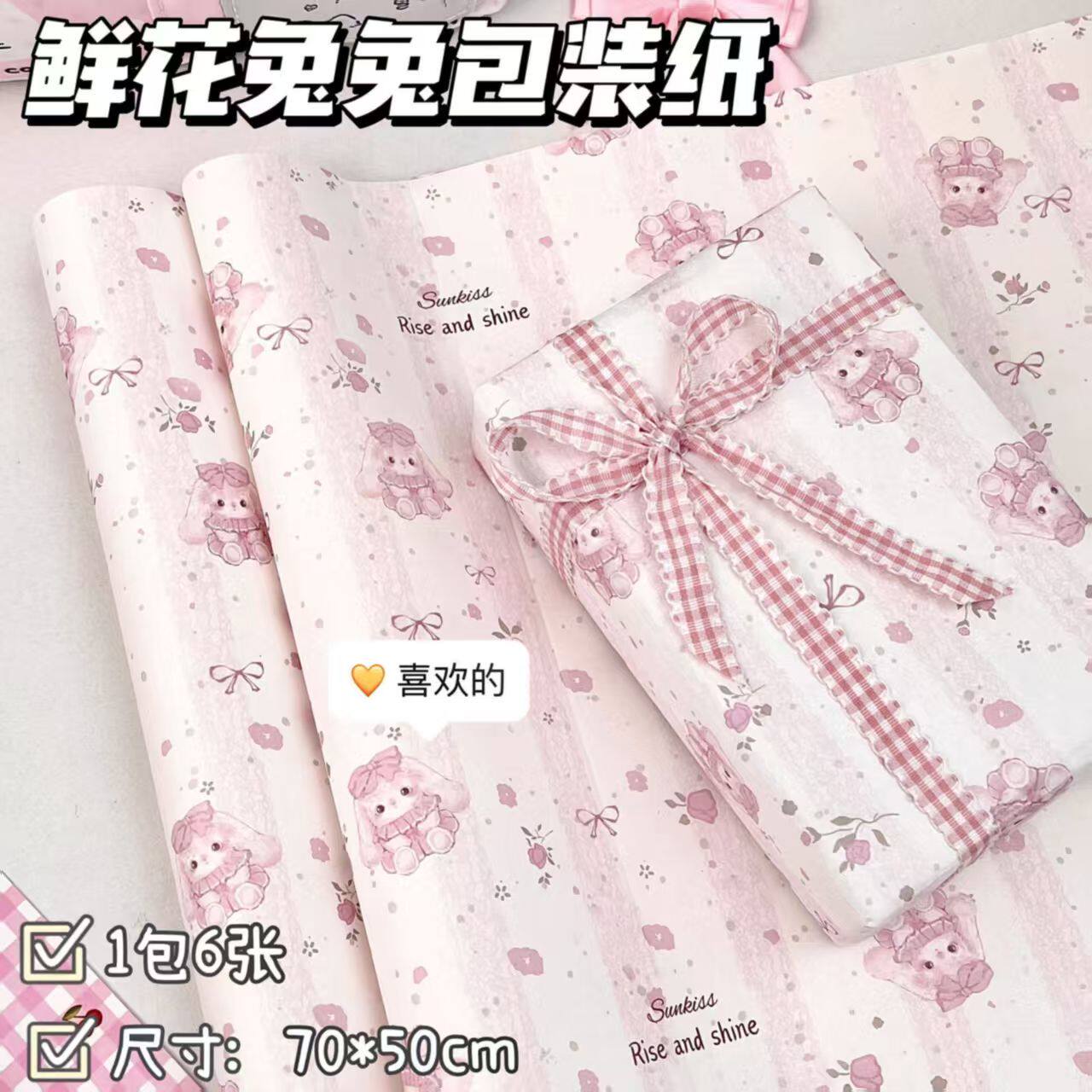 少女心鲜花兔兔包装纸ins粉嫩礼物礼品装饰纸手工diy大尺寸装饰