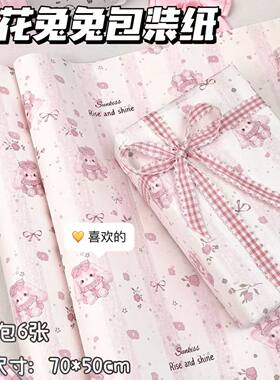 少女心鲜花兔兔包装纸礼品装饰纸