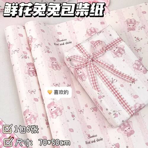 少女心鲜花兔兔包装纸礼品装饰纸