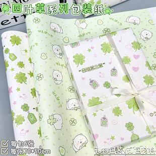 幸运四叶草系列包装纸ins风高颜值手工diy包书皮出物大尺寸打包纸