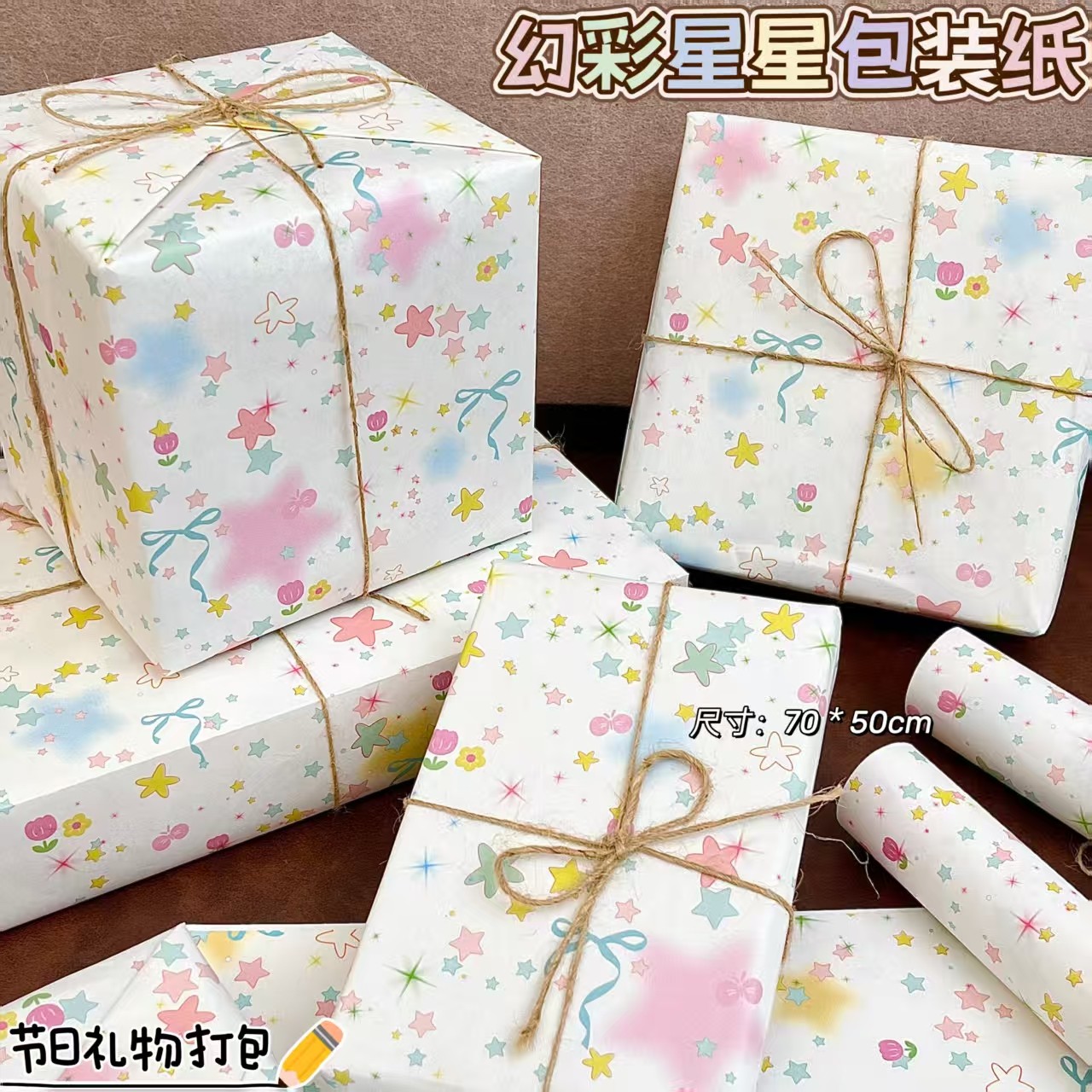 卡通幻彩星星包装纸ins节日礼物礼盒打包装饰纸diy手工材料包装纸,文具电教/文化用品/商务用品,包装纸/蜂窝纸,淘宝优惠券,粉丝福利购,淘宝优惠卷