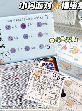 卡通小狗派对情绪盒子惊喜礼品盒