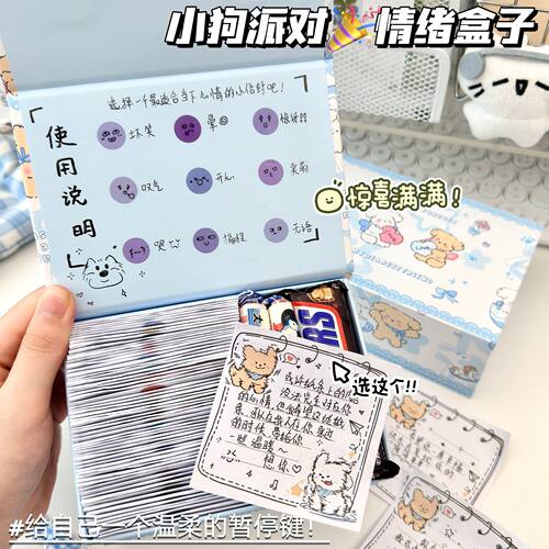 卡通小狗派对情绪盒子惊喜礼品盒