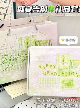 盛夏告别礼品盒简约高颜值加厚大尺寸惊喜礼物仪式感收纳包装盒