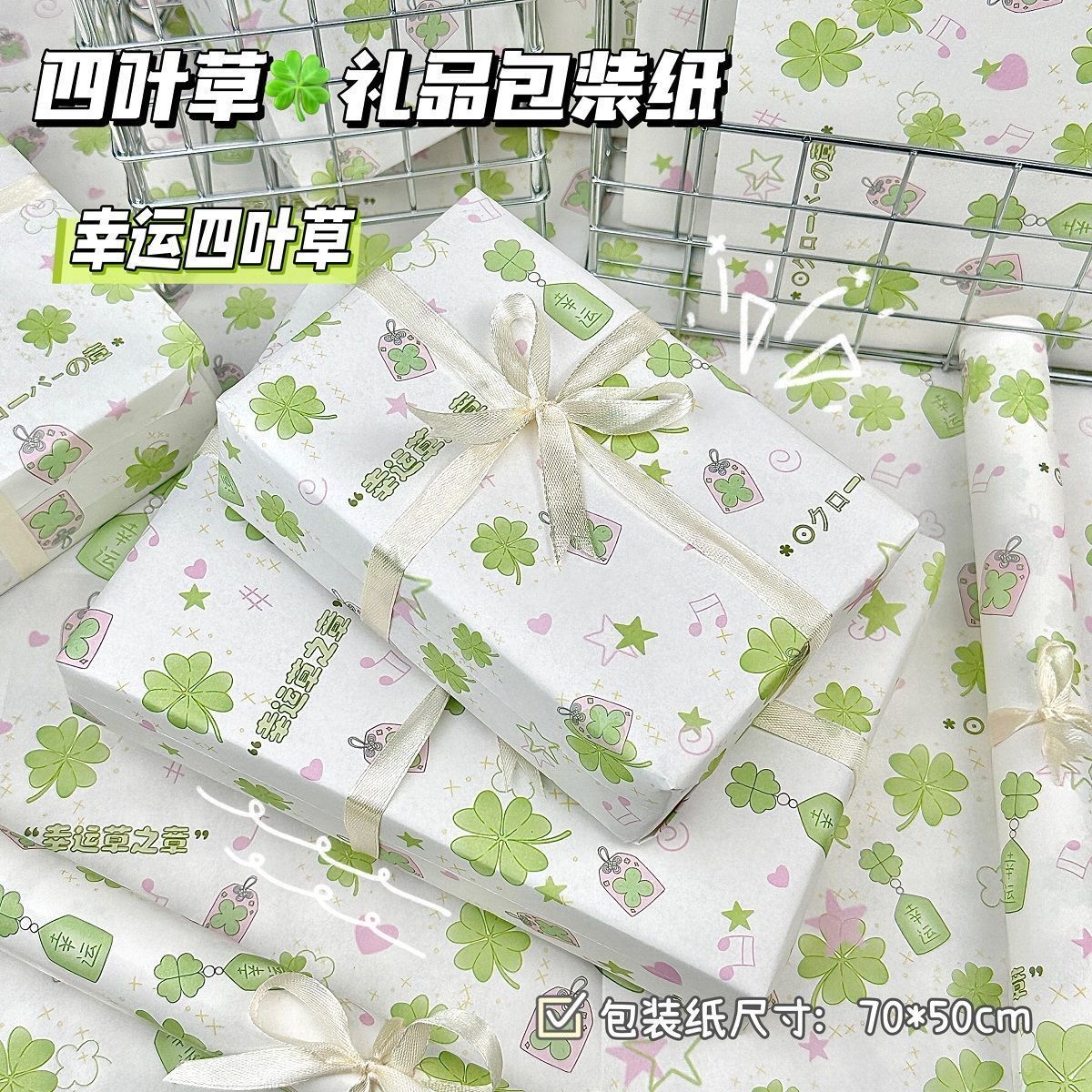 原创幸运四叶草包装纸ins高颜值高级小清新大尺寸礼物包装送闺蜜