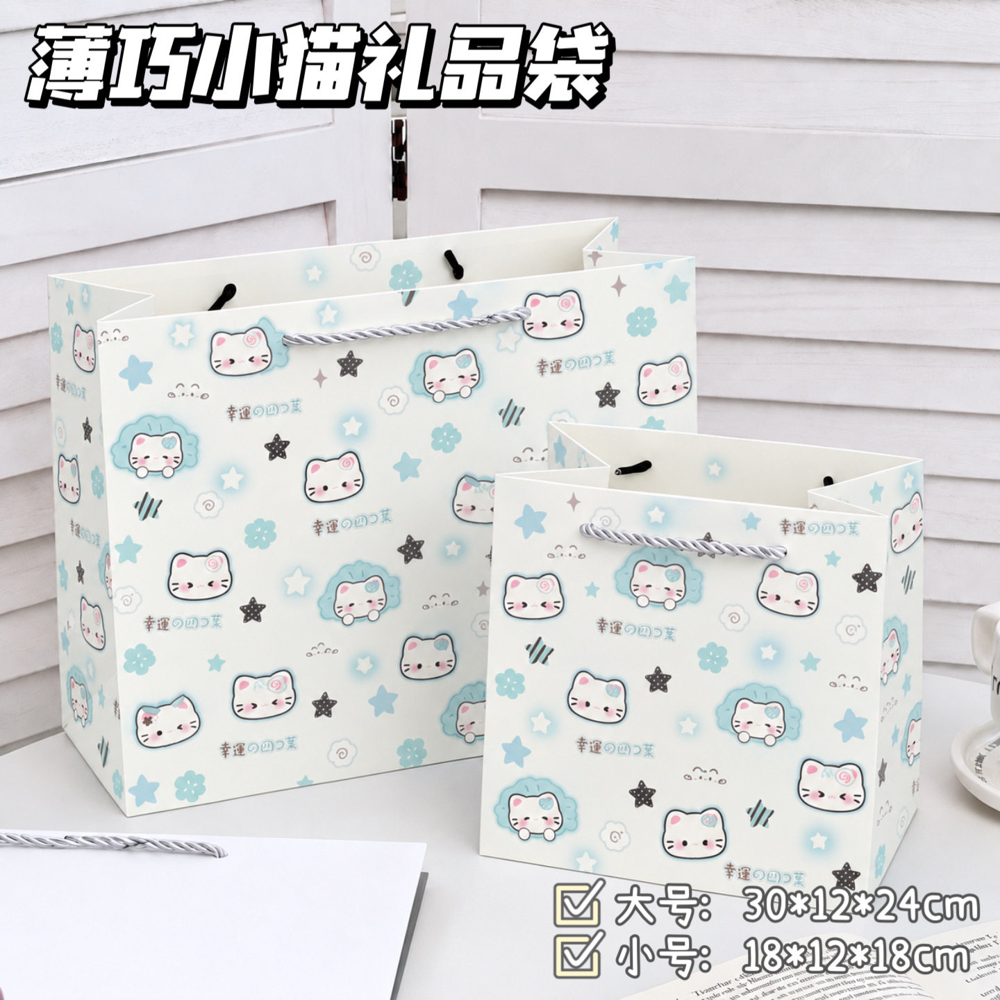 薄巧小猫礼品袋简约清新生日礼物收纳袋高颜值送朋友可爱手提纸袋