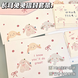 长耳兔兔信封信纸套装浪漫少女心手写表白留言卡节日纪念礼物书信