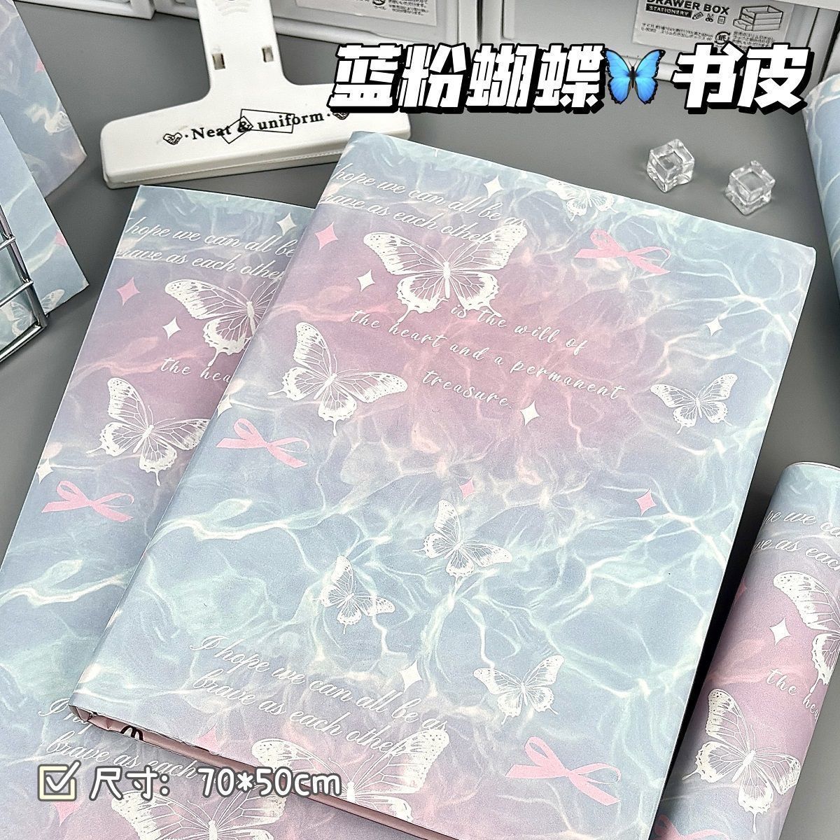 小红书同款水波纹蝴蝶高颜值书皮纸开学手工自制大书皮礼物包装纸
