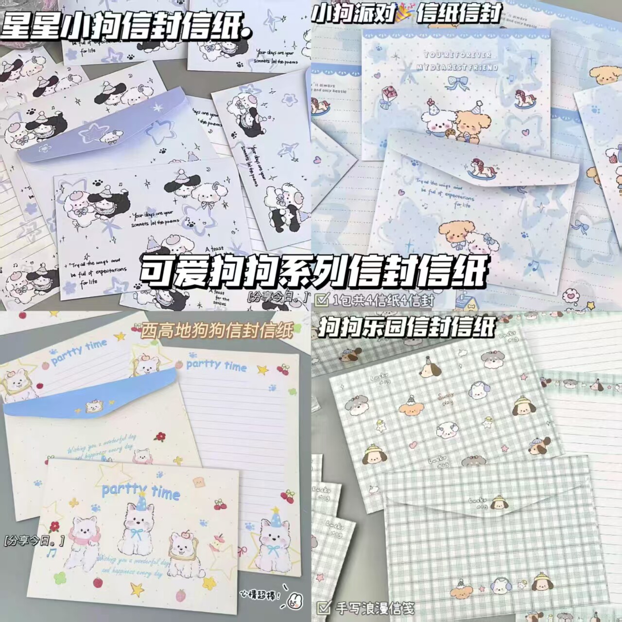 可爱狗狗系列信封信纸套装送朋友