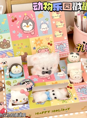 可爱动物乐园洞洞乐盲盒高颜值ins精致戳戳乐diy惊喜礼物盒子