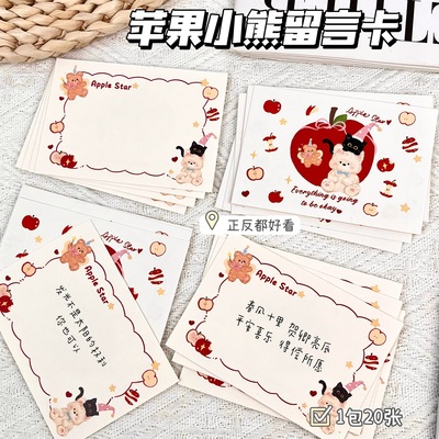 新款苹果小熊留言卡高颜值学生手写表白祝福卡明信片创意节日礼物