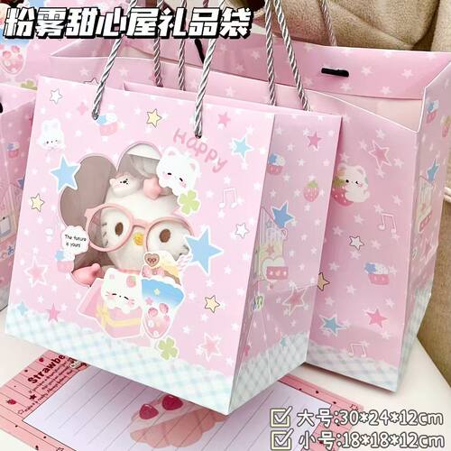 少女心粉雾甜心屋礼品袋手提礼袋