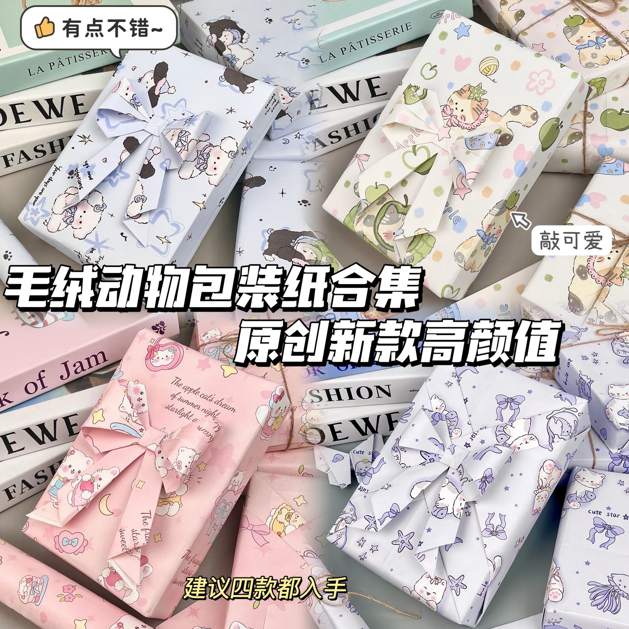 貓咪小狗包裝紙小清新