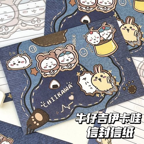 新款牛仔吉伊卡哇信封信纸套装创意祝福纪念礼物手写留言高颜值款