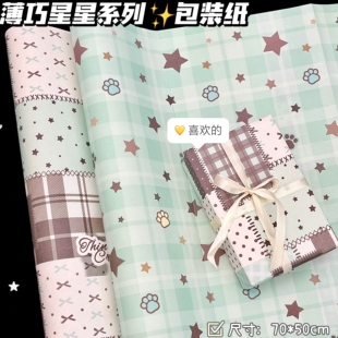 薄巧星星系列包装纸ins精致复古可爱节日礼品打包纸生日礼物出物