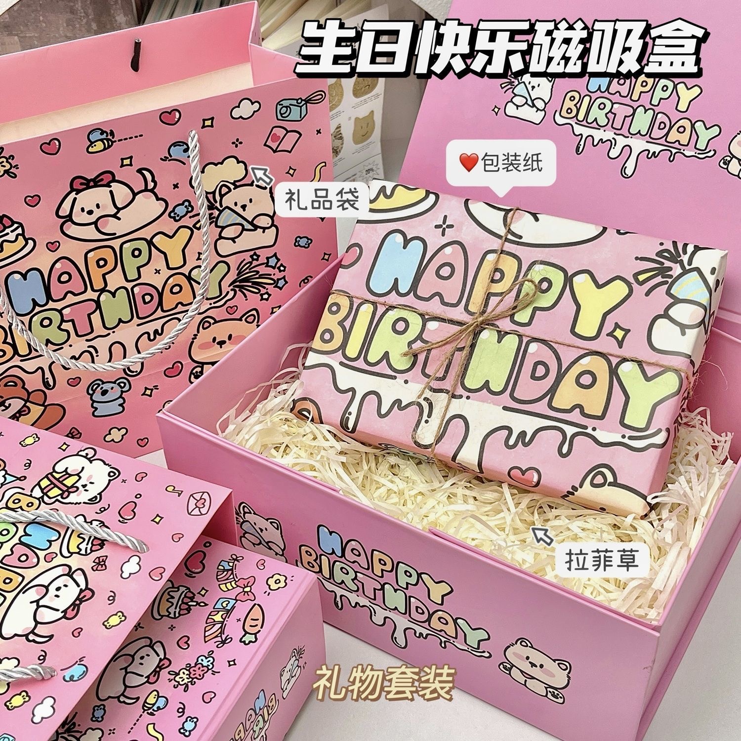 ins风生日礼物包装盒磁吸盒可爱卡通空纸盒长方形礼品盒子礼袋
