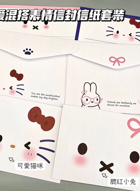 可爱表情混搭信封信纸套装节日仪式感表白祝福手写书信高颜值信笺