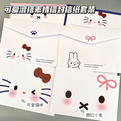 高颜值可爱表情混搭信封信纸套装