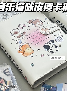 音乐猫咪证件照A5四宫格皮质活页卡册3寸拍立得追星小卡收纳相册