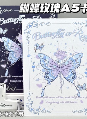 绝美蝴蝶玫瑰ins卡册活页四宫格高颜值超硬A5外壳追星卡收纳册