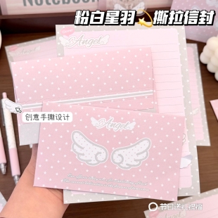 新款粉白星羽可撕拉信封高级感创意送女朋友生日礼物简约小众信筏