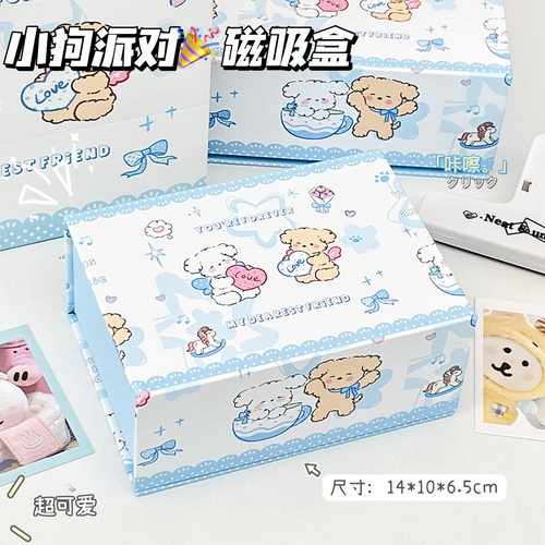 卡通小狗派对礼品套装惊喜礼物盒