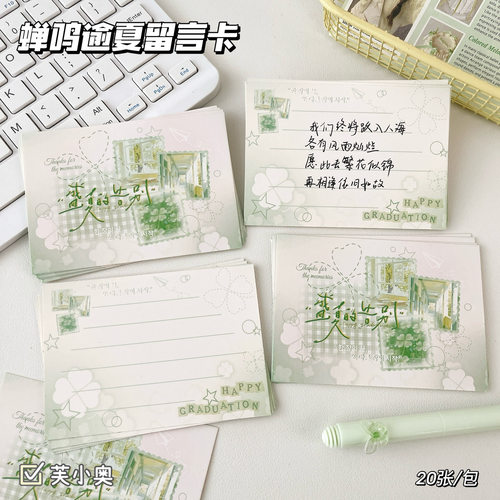 新款蝉鸣逾夏留言卡纪念礼物贺卡